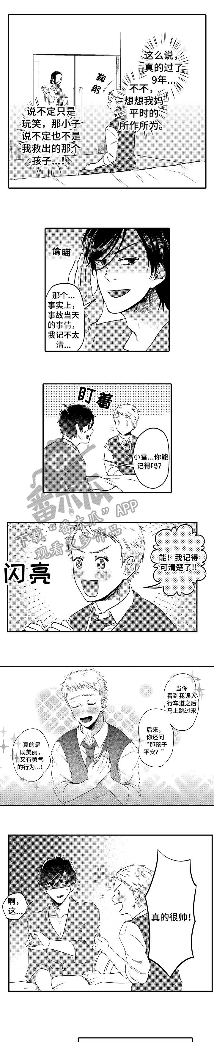 恋爱的方式漫画,第9章：苏醒5图