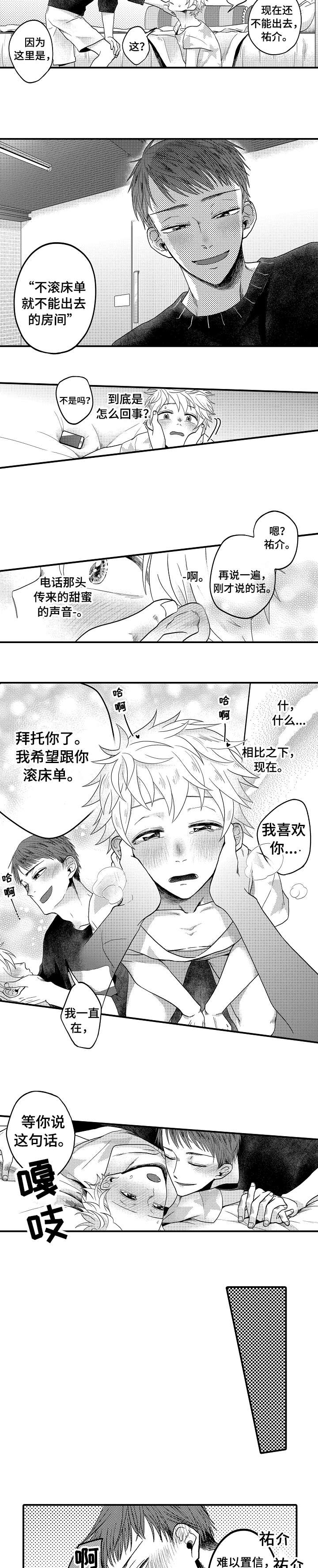 恋爱的方式可以简单漫画,第14章：等你3图