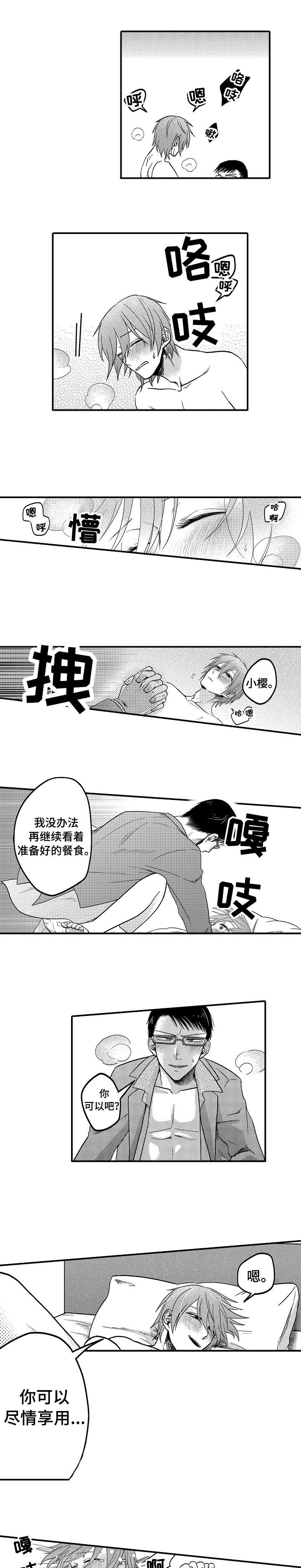 恋爱的翻译漫画,第8章：我爱你5图