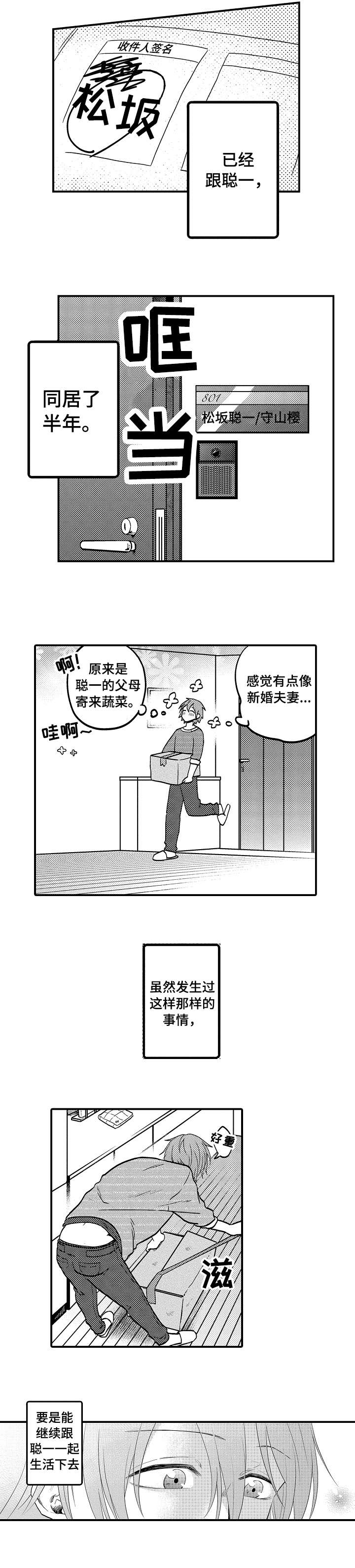 恋爱的方式漫画,第6章：期待2图