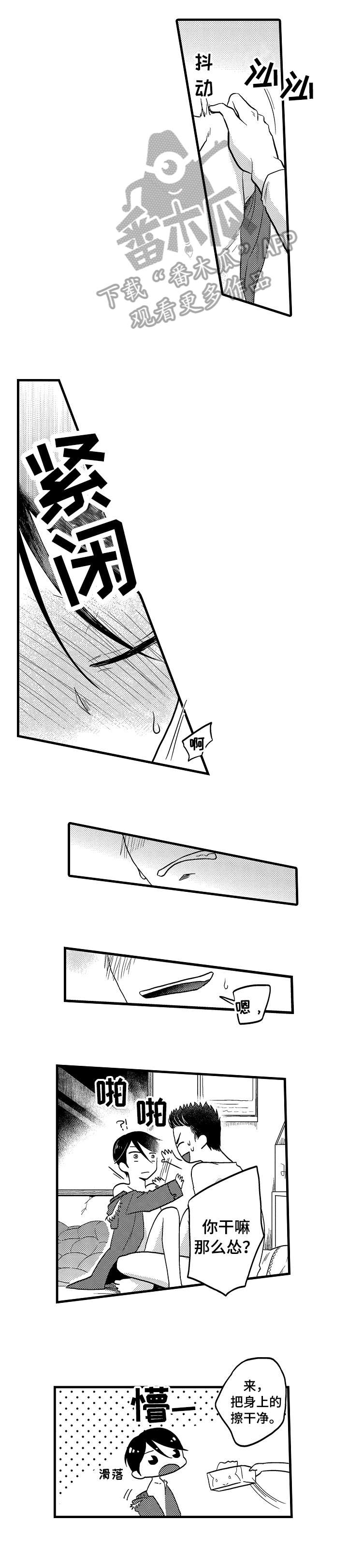 恋爱的方式漫画,第17章：好危险4图