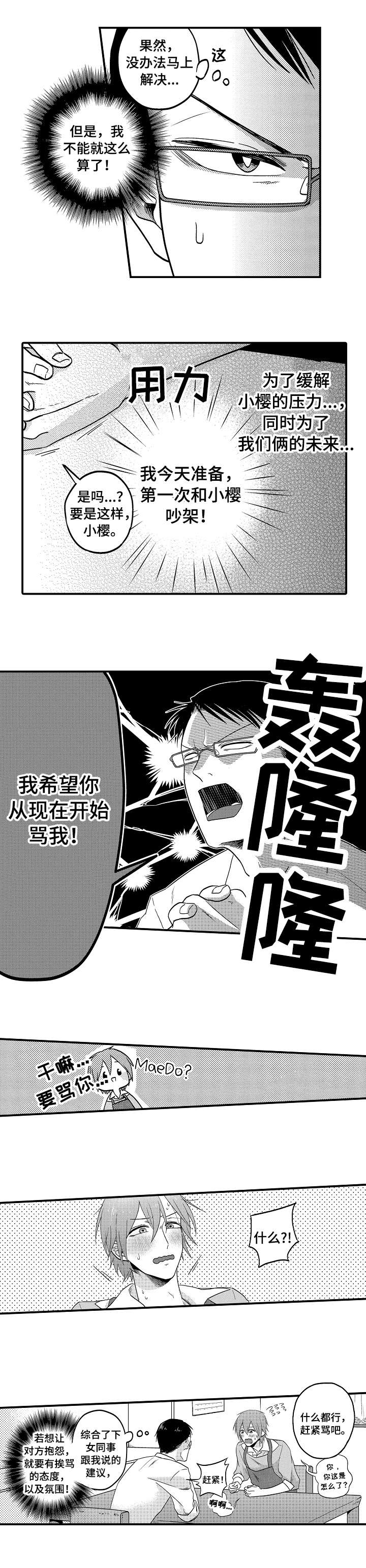 恋爱的方式漫画,第4章：可爱1图
