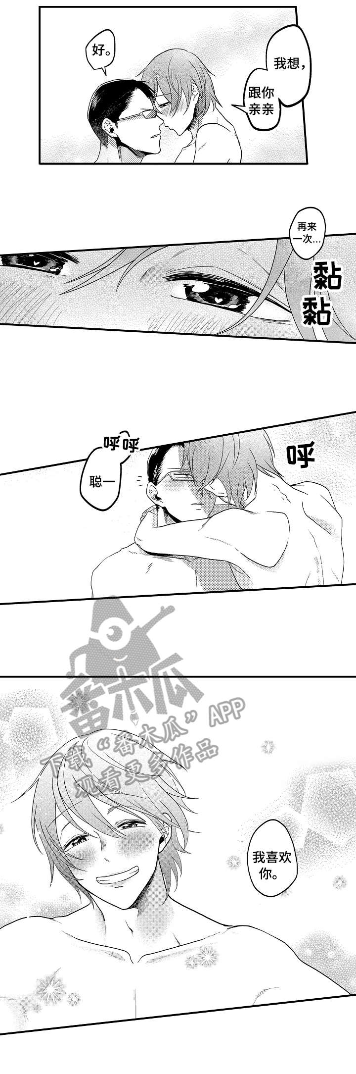 恋爱的方式相亲漫画,第3章：有话说3图