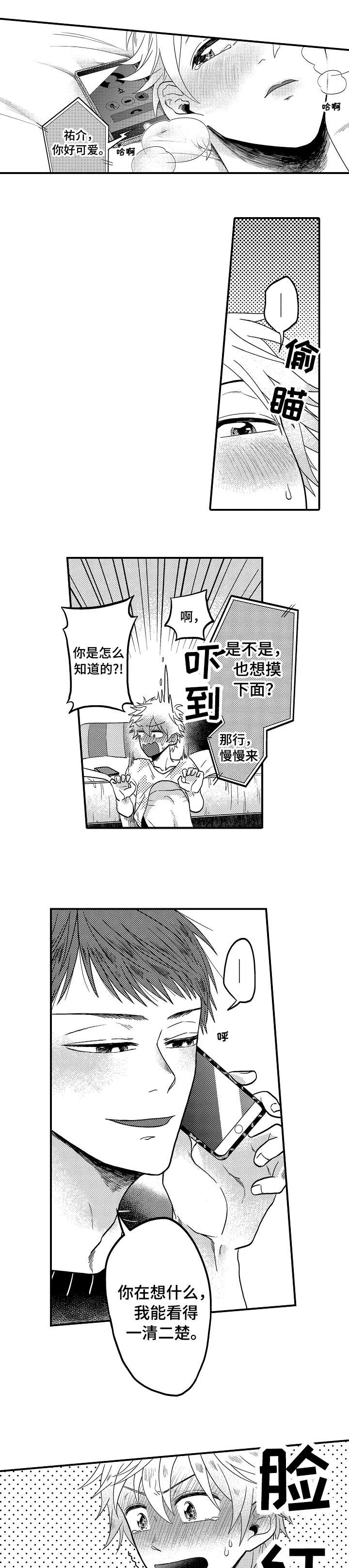 恋爱的方式漫画,第13章：电话4图