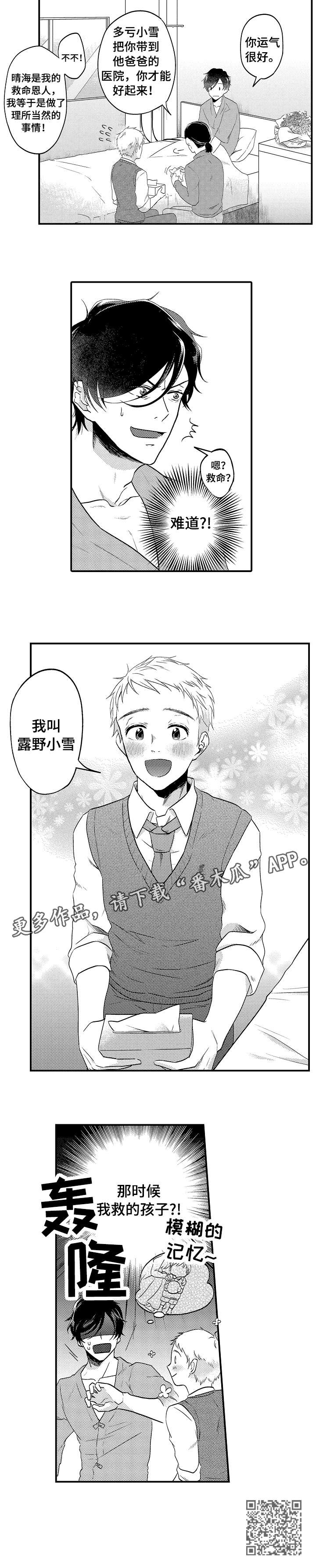 恋爱的方式漫画,第9章：苏醒4图