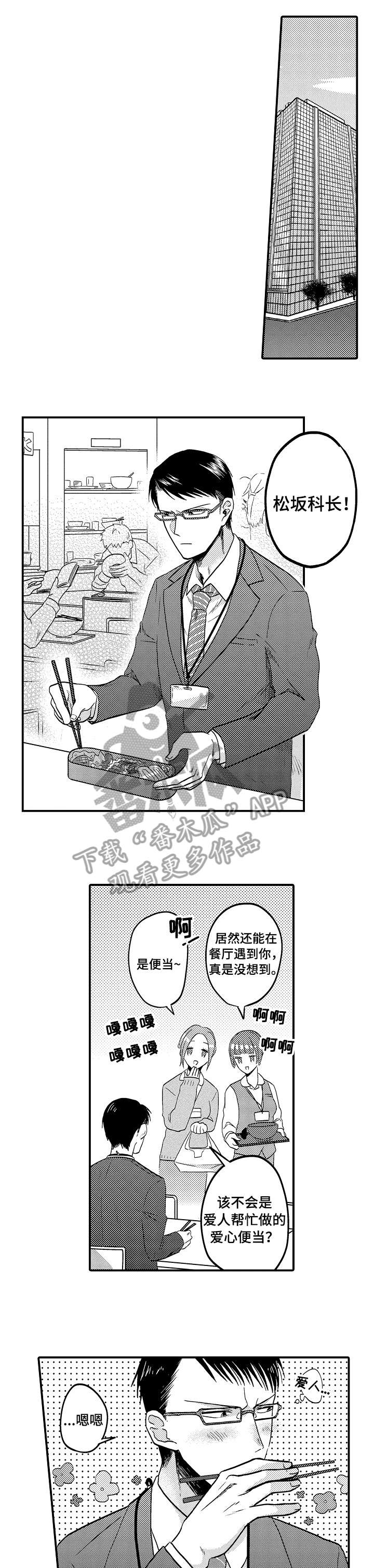 恋爱的方式相亲漫画,第3章：有话说1图