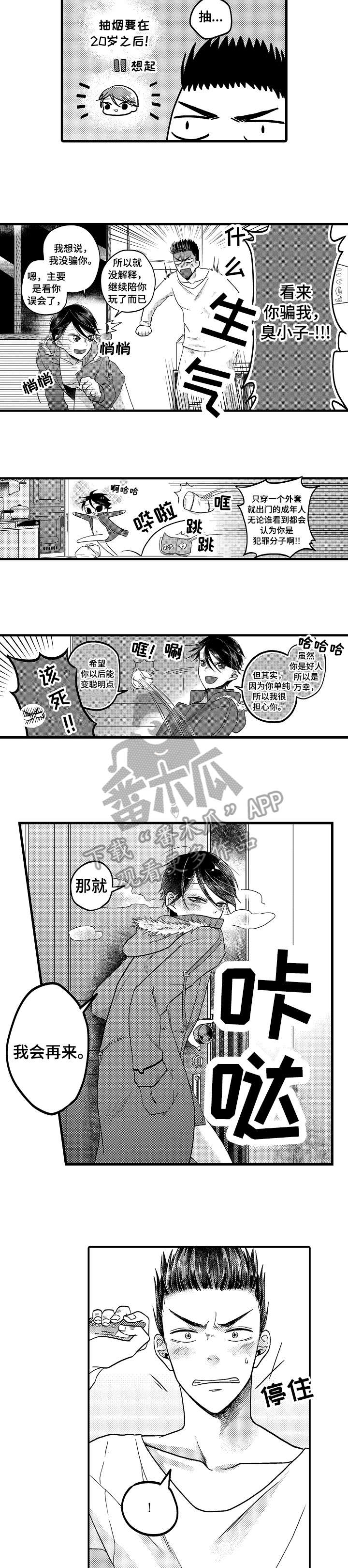 恋爱的方式漫画,第17章：好危险1图