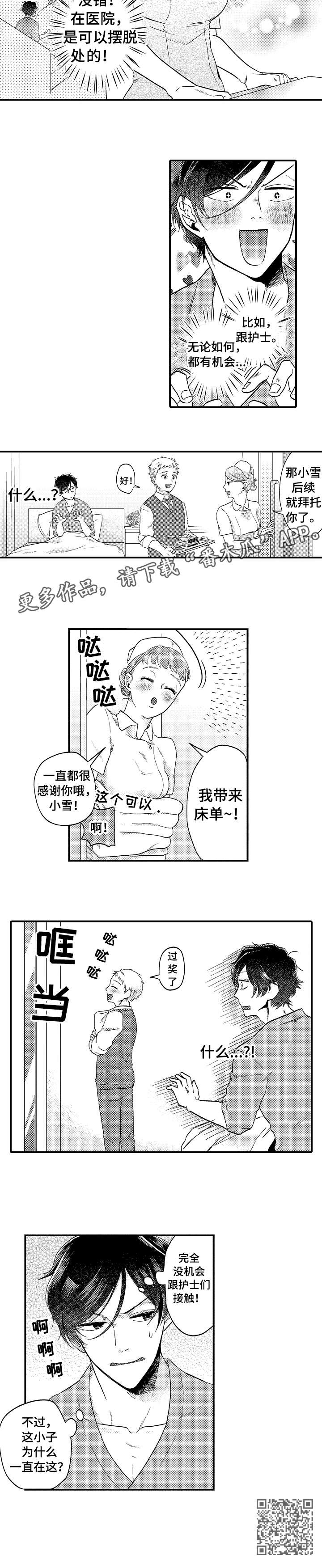 恋爱的味道漫画,第9章：苏醒3图