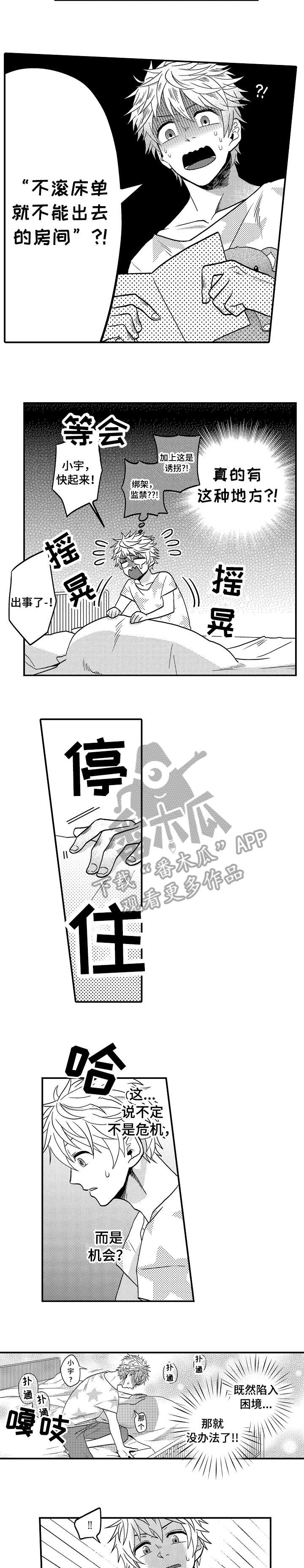 恋爱的方式漫画,第12章：一个人2图