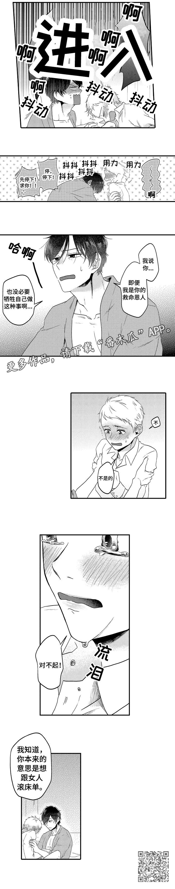 恋爱的方式相亲漫画,第10章：对不起4图