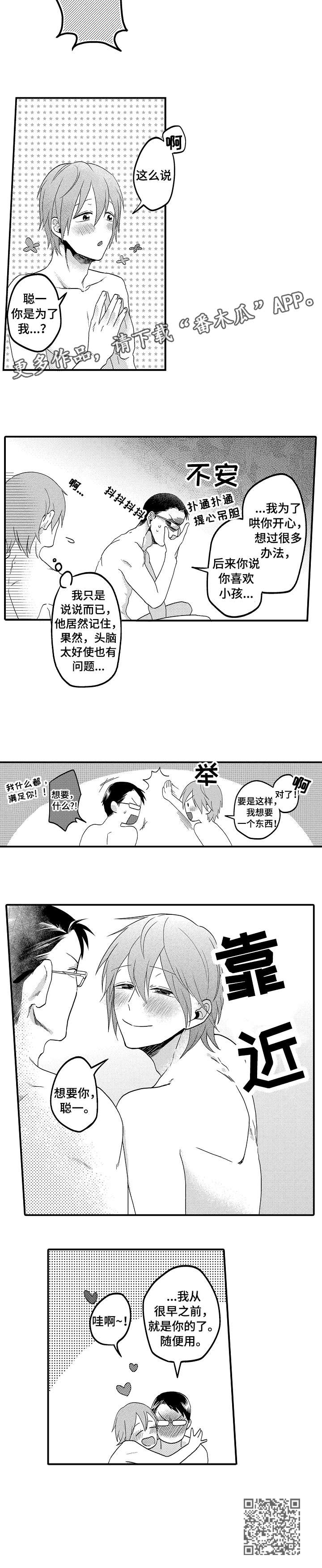 恋爱的方式相亲漫画,第3章：有话说5图