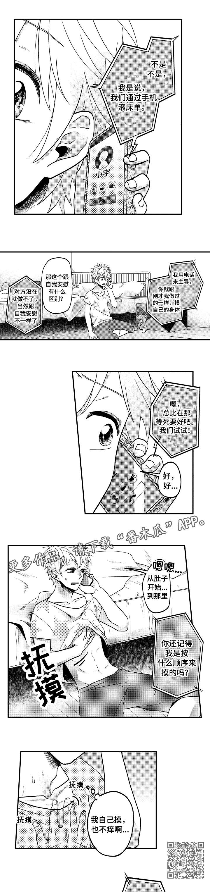 恋爱的方式漫画,第13章：电话2图