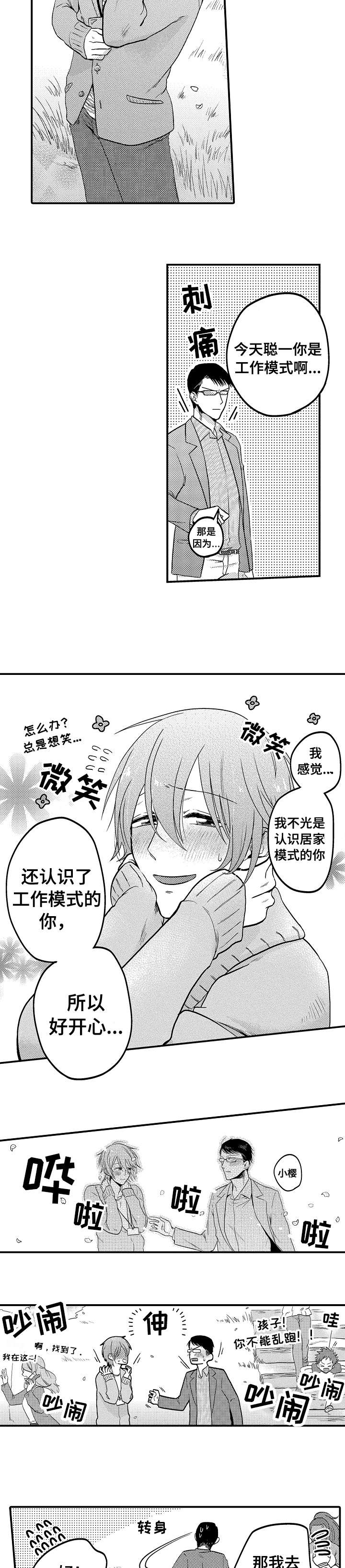恋爱的方式漫画,第6章：期待2图