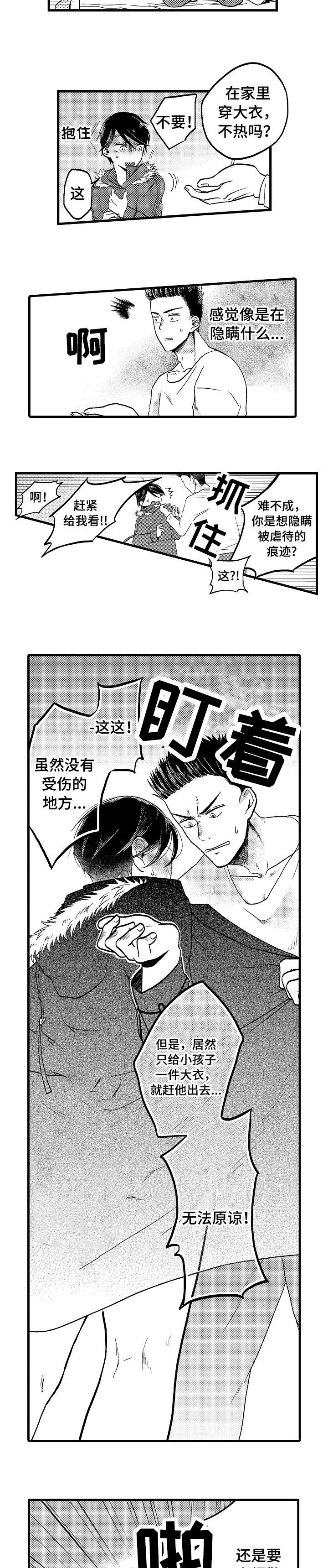 恋爱的翻译漫画,第15章：报警1图