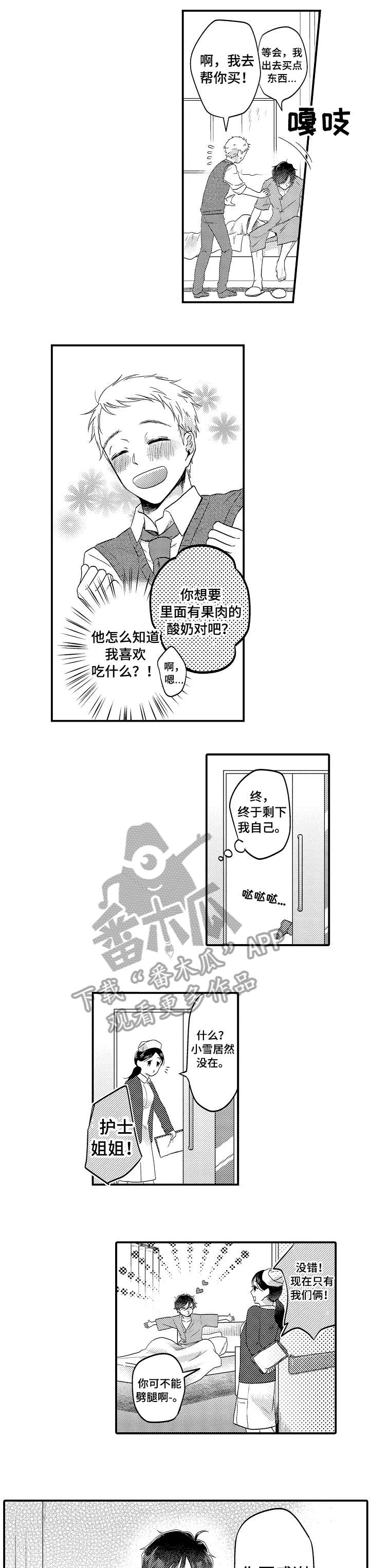 恋爱的方式相亲漫画,第10章：对不起1图