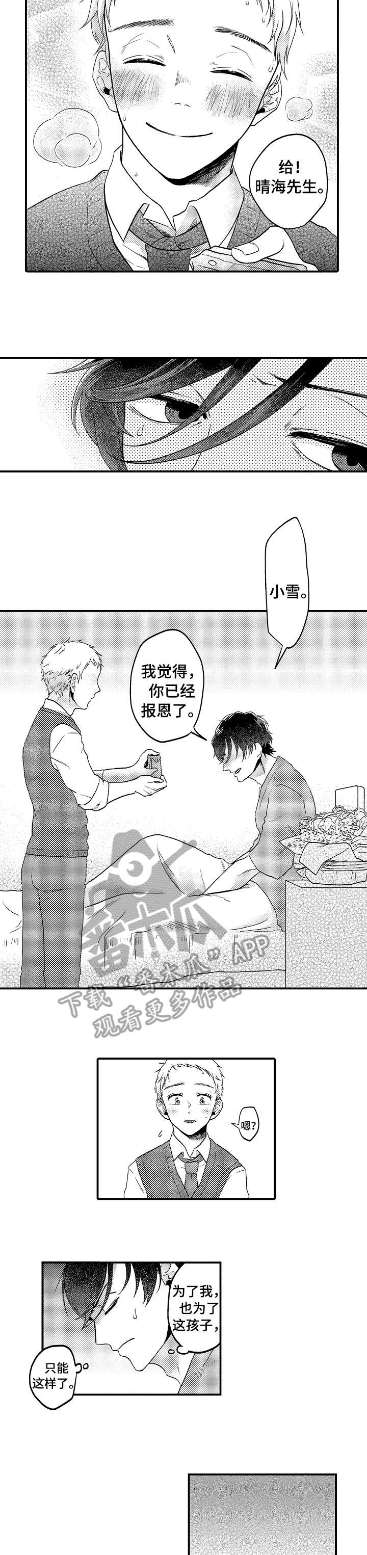 恋爱的方式相亲漫画,第10章：对不起3图