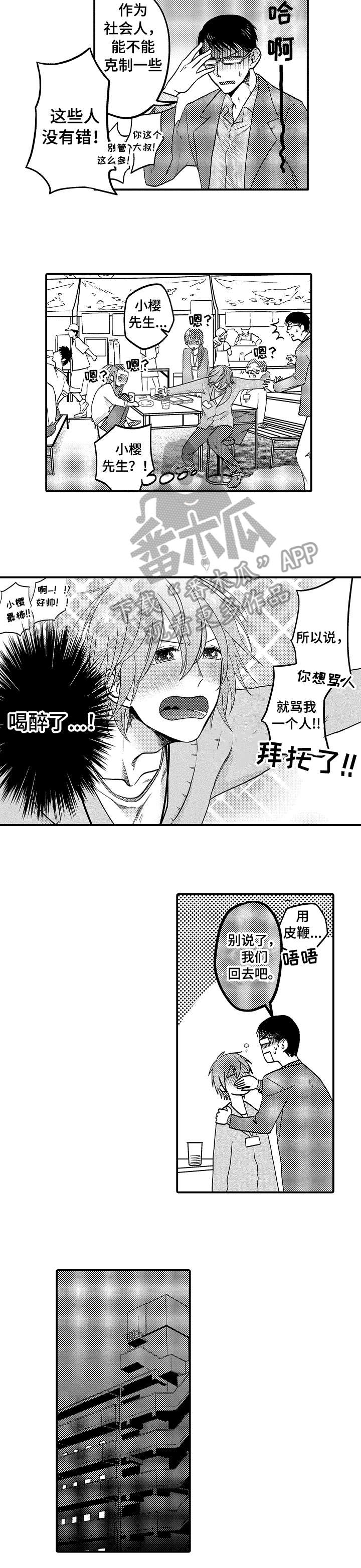 恋爱的方式漫画,第7章：嫁给我2图