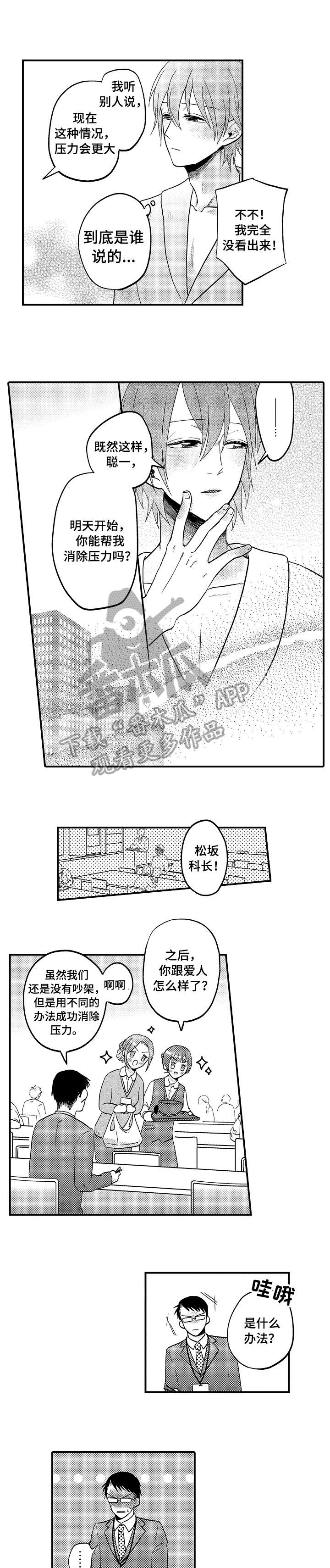 恋爱的方式漫画,第5章：求你3图