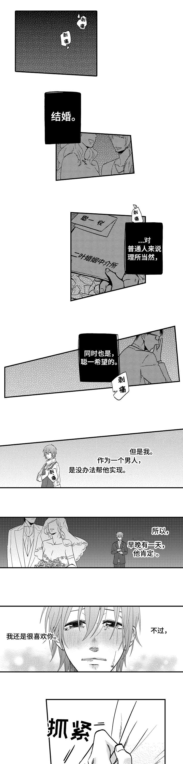 恋爱的方式可以简单漫画,第7章：嫁给我1图