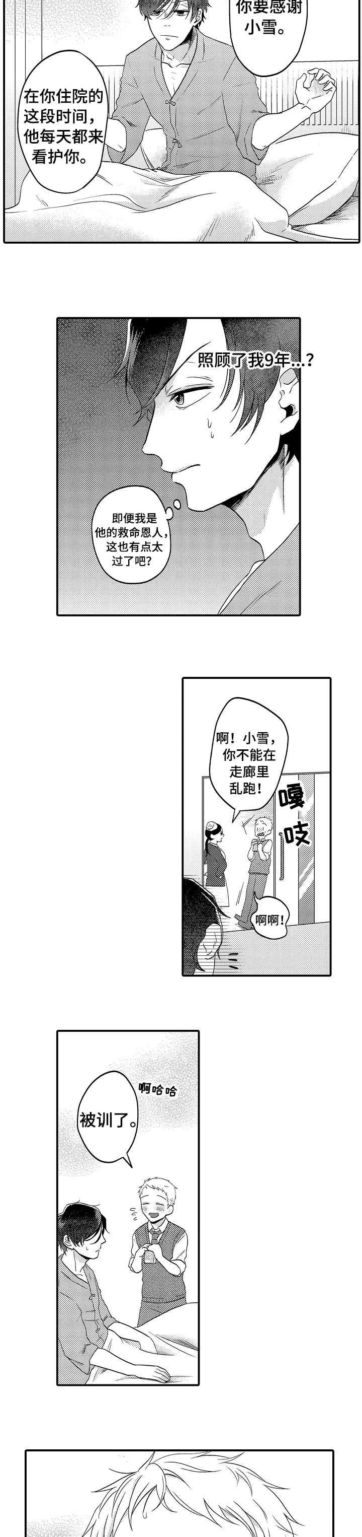 恋爱的方式相亲漫画,第10章：对不起2图