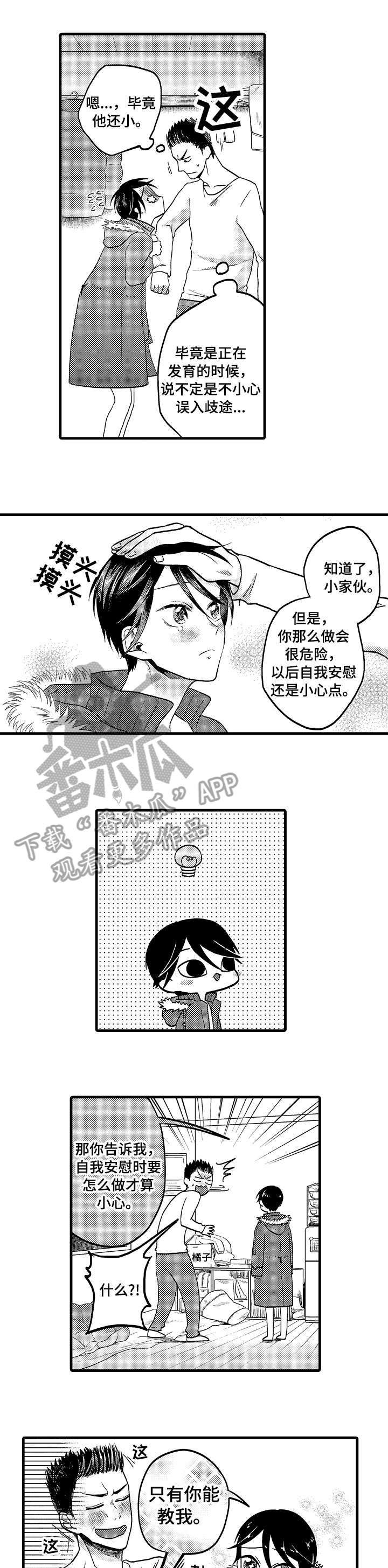 恋爱的方式相亲漫画,第16章：开心1图