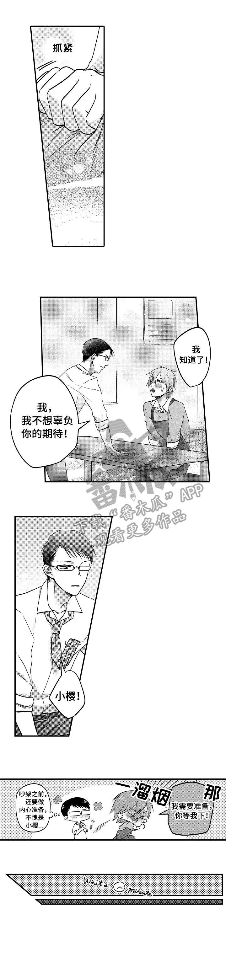 恋爱的方式漫画,第4章：可爱4图