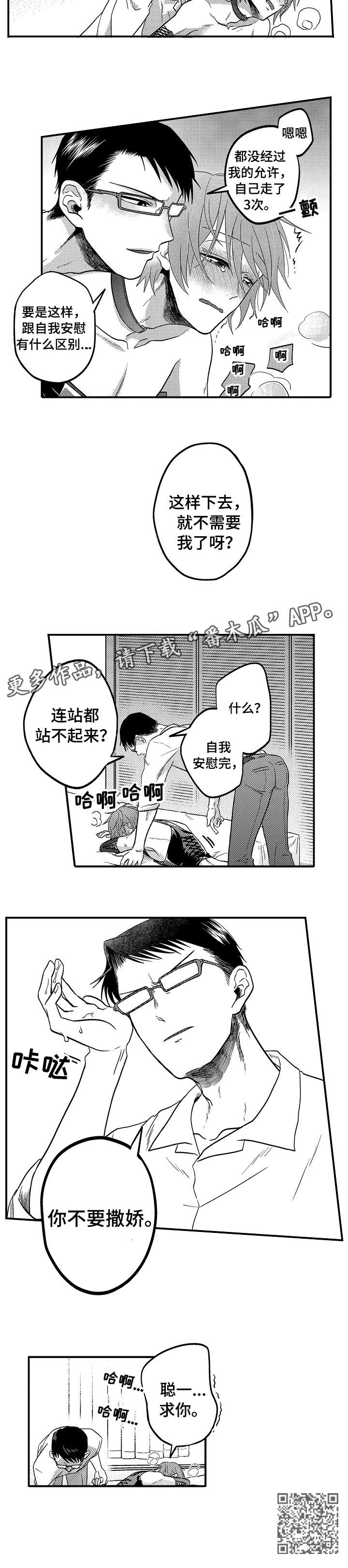 恋爱的方式漫画,第5章：求你3图
