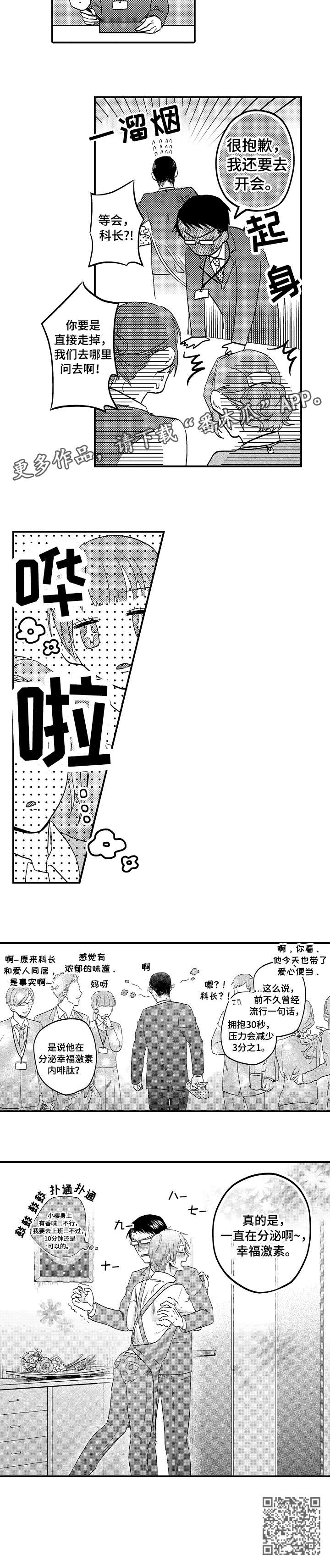 恋爱的方式漫画,第5章：求你4图