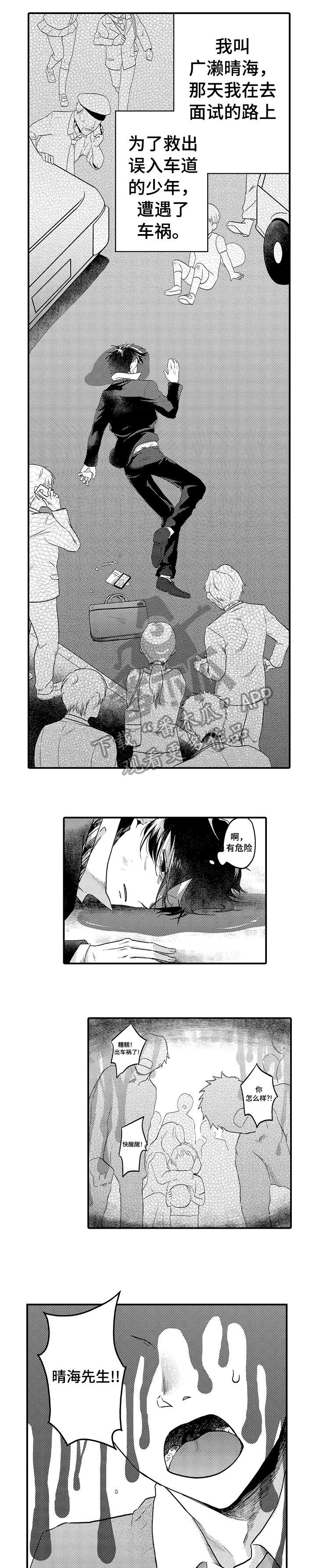 恋爱的方式漫画,第9章：苏醒1图