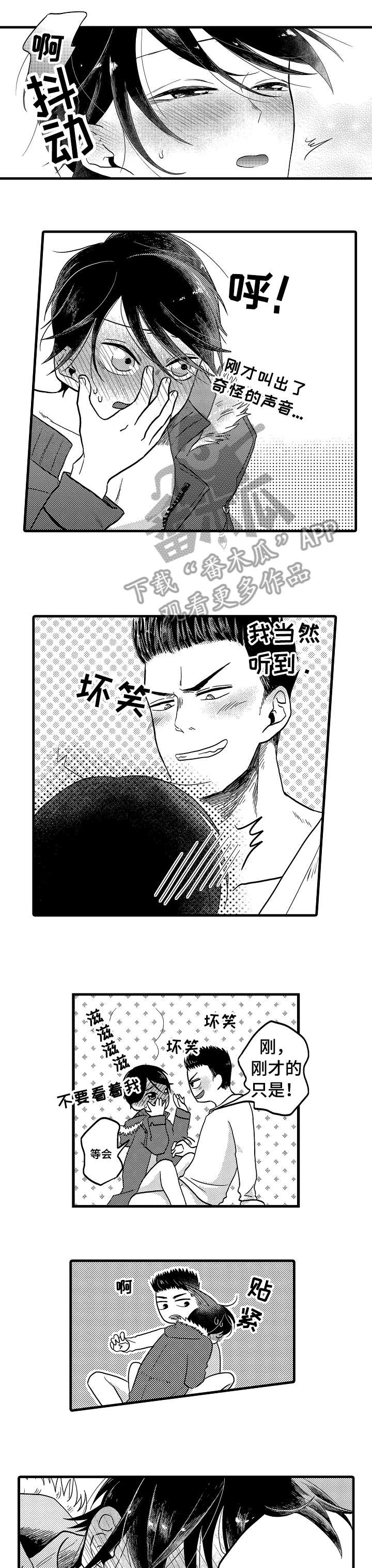 恋爱的方式漫画,第17章：好危险1图