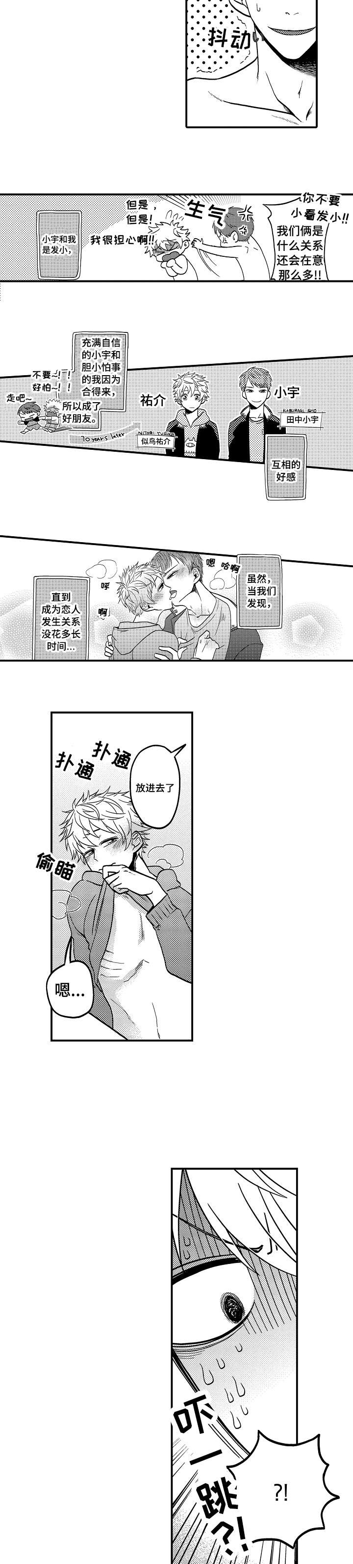 恋爱的方式漫画,第12章：一个人2图