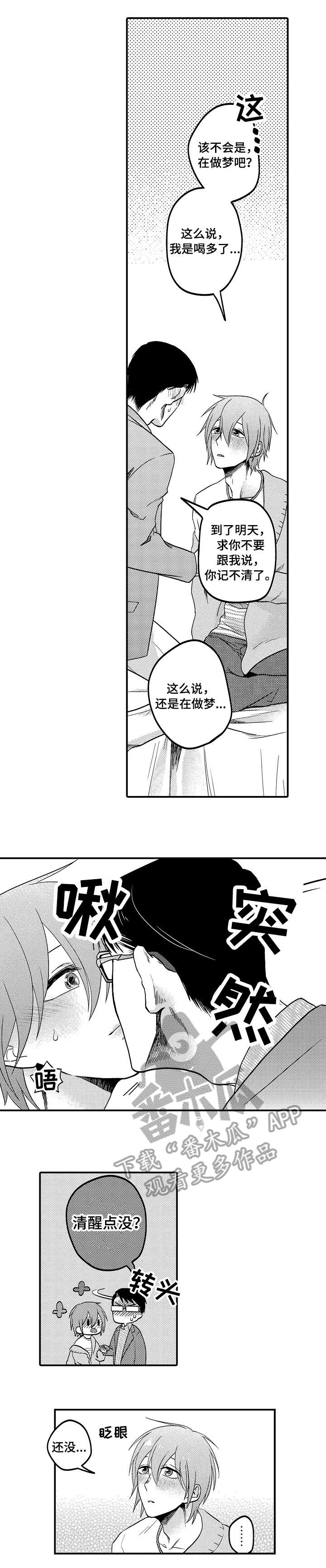 恋爱的翻译漫画,第8章：我爱你1图