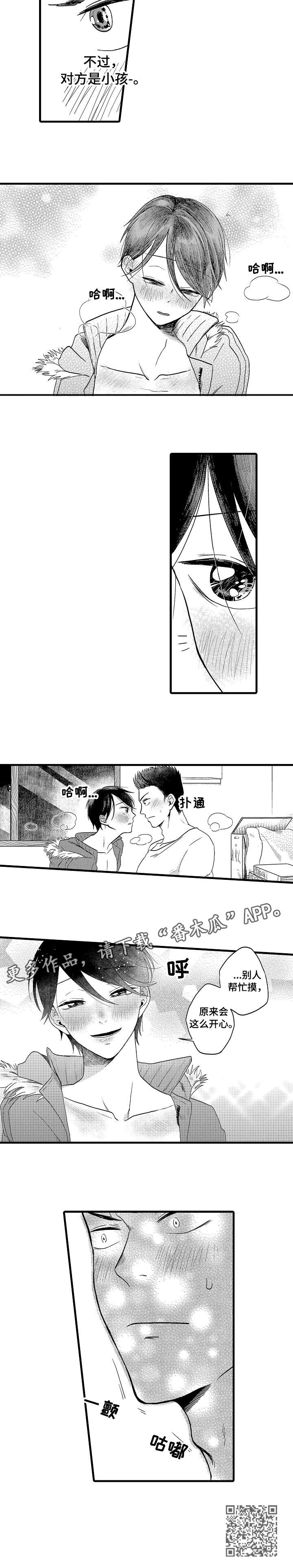 恋爱的方式相亲漫画,第16章：开心2图