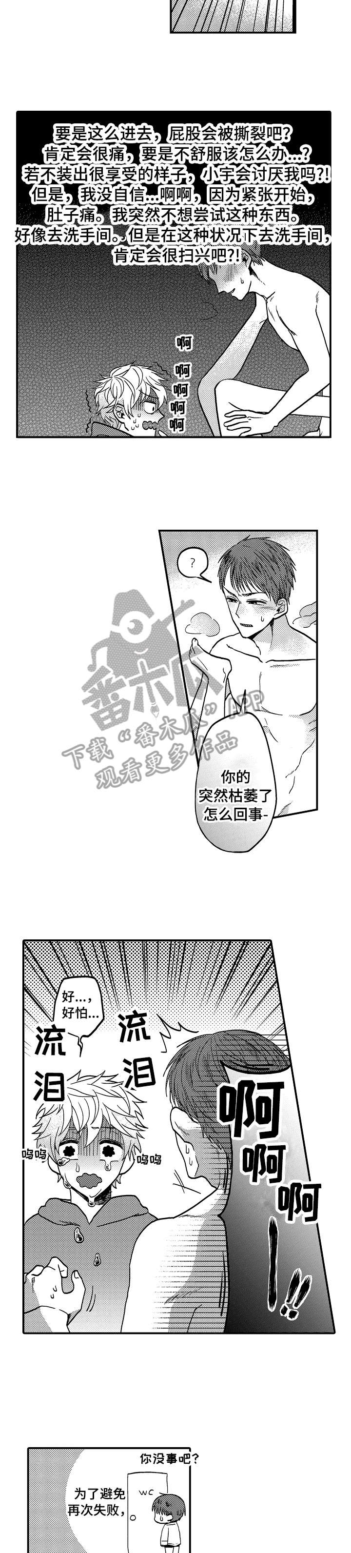 恋爱的方式漫画,第12章：一个人3图