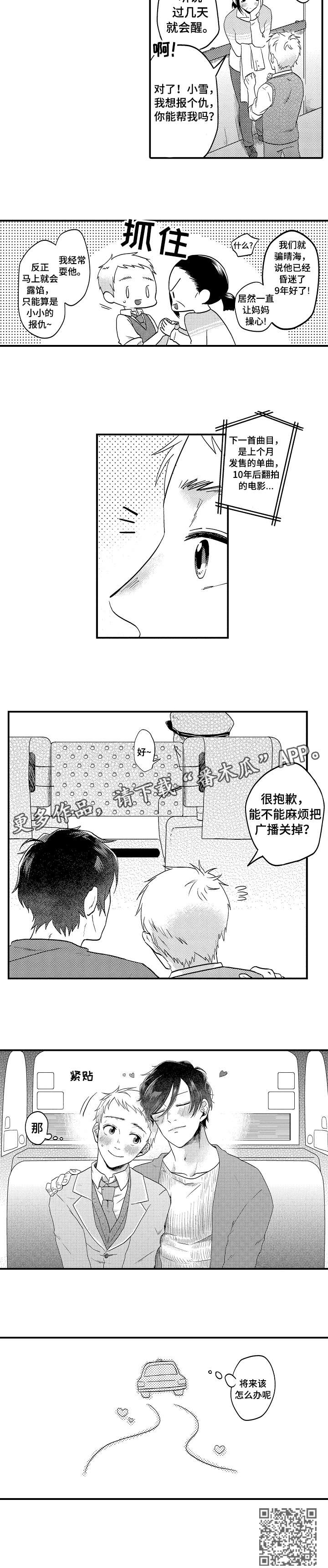 恋爱的方式漫画,第11章：接下来3图