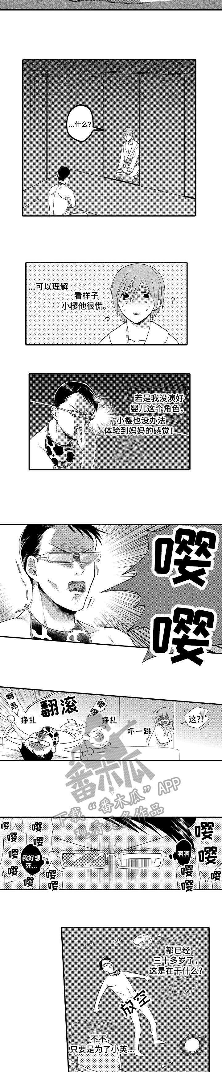 恋爱的方式漫画,第2章：婴儿2图