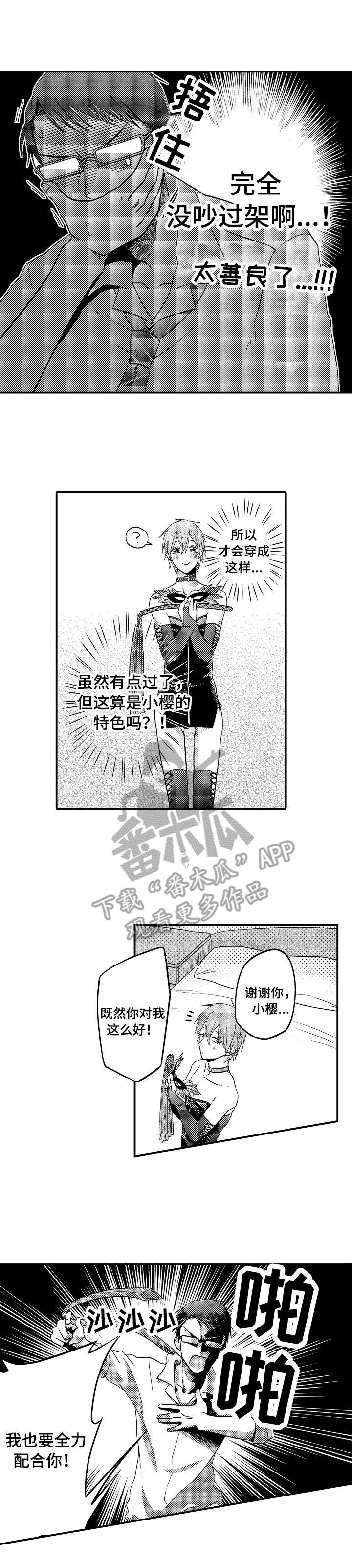 恋爱的翻译漫画,第4章：可爱2图