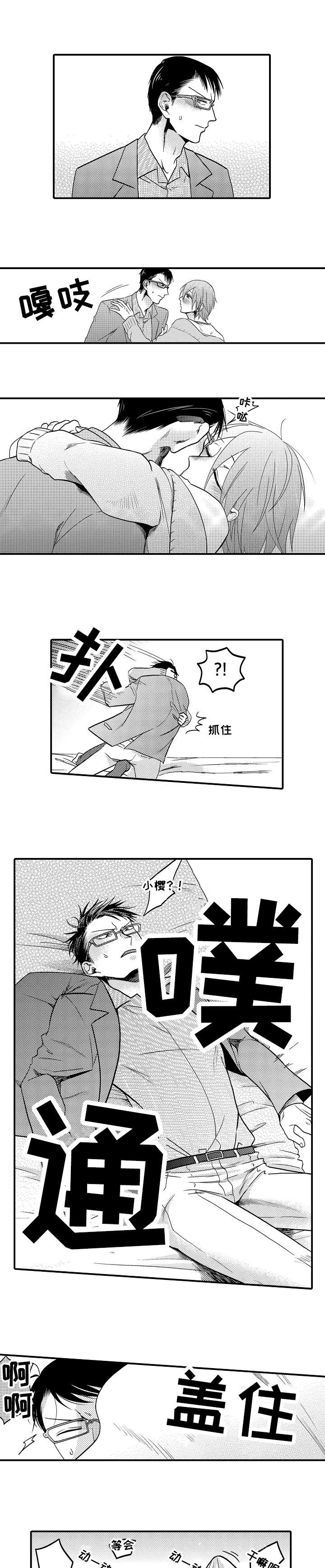 恋爱的翻译漫画,第8章：我爱你2图