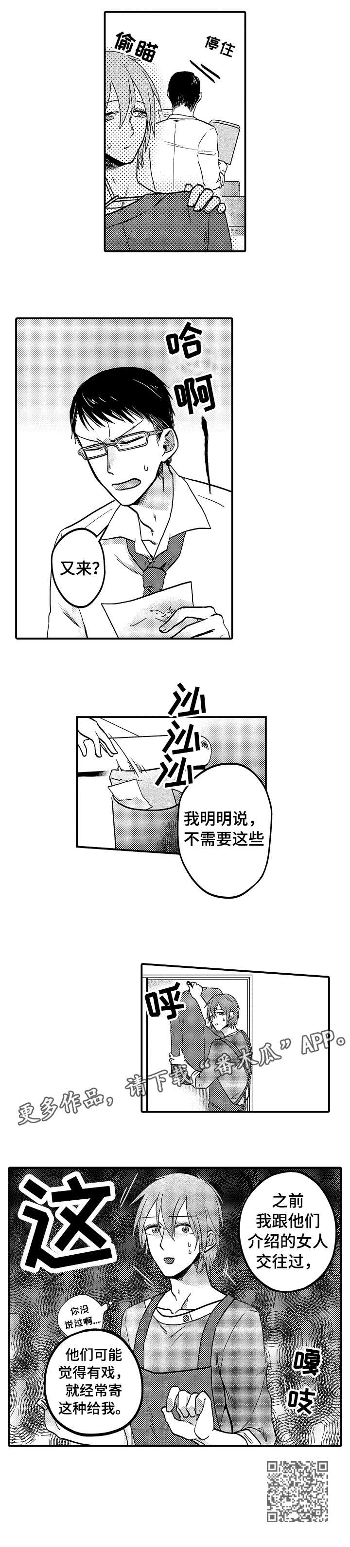 恋爱的方式漫画,第6章：期待4图