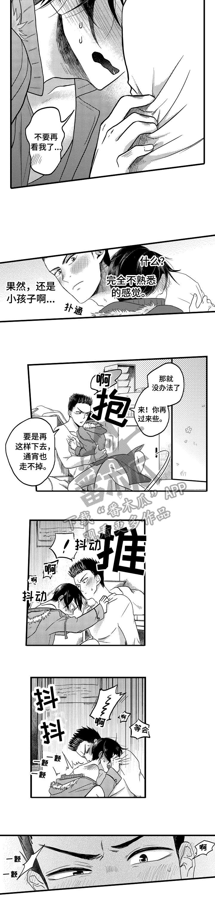 恋爱的方式漫画,第17章：好危险2图