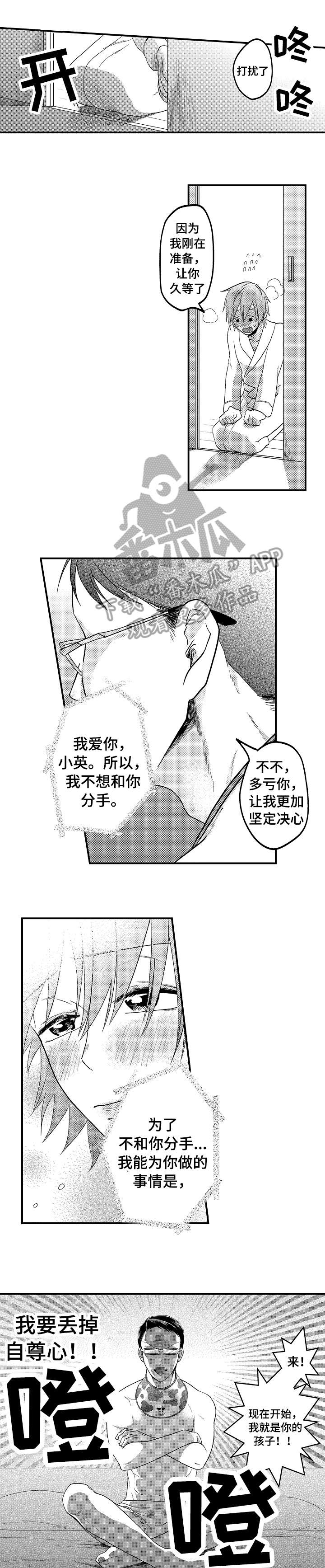 恋爱的方式漫画,第2章：婴儿1图