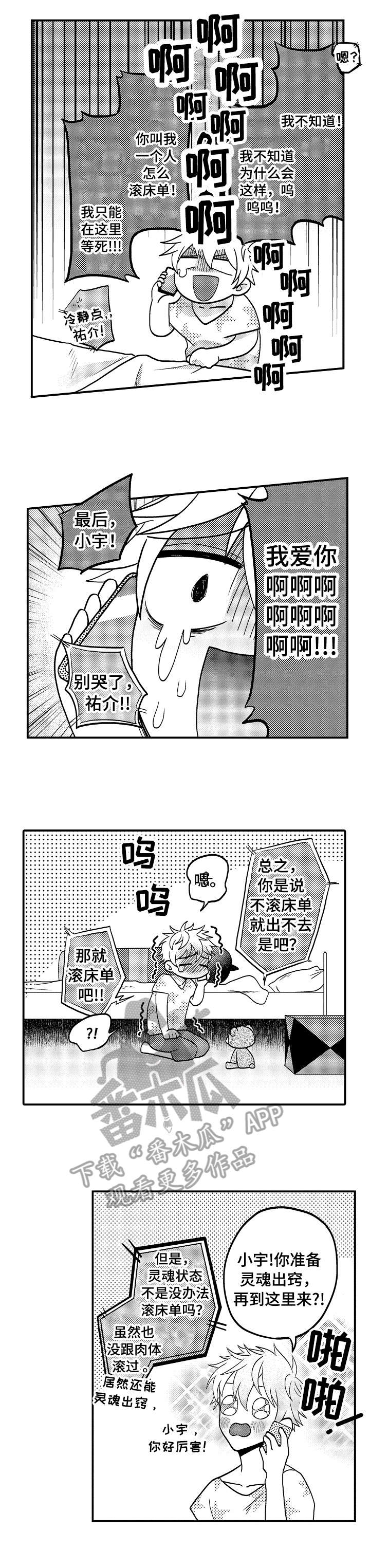 恋爱的方式漫画,第13章：电话1图