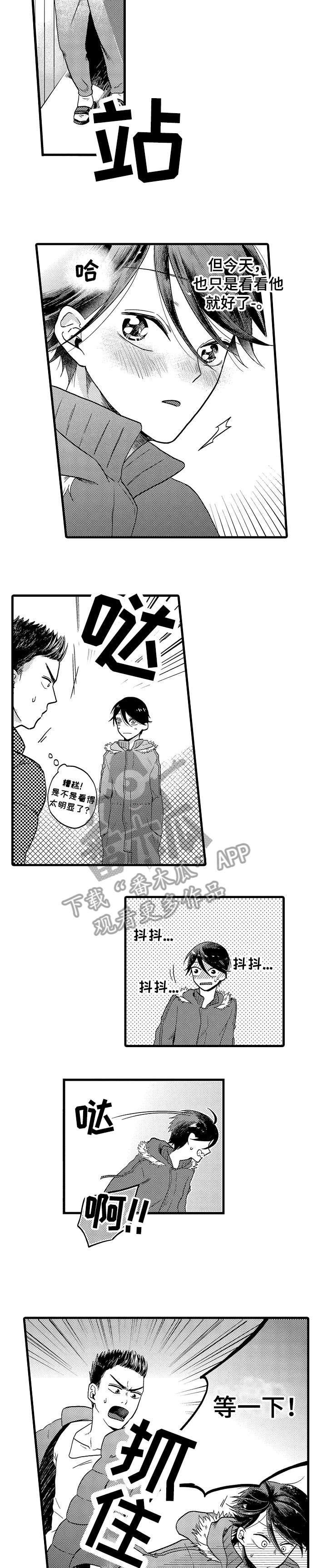 恋爱的方式漫画,第15章：报警3图