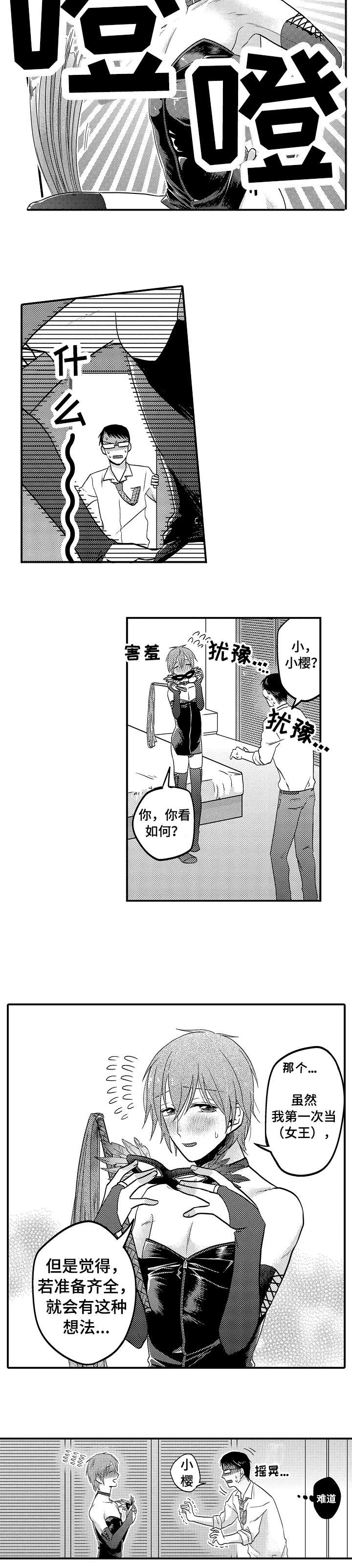 恋爱的翻译漫画,第4章：可爱1图