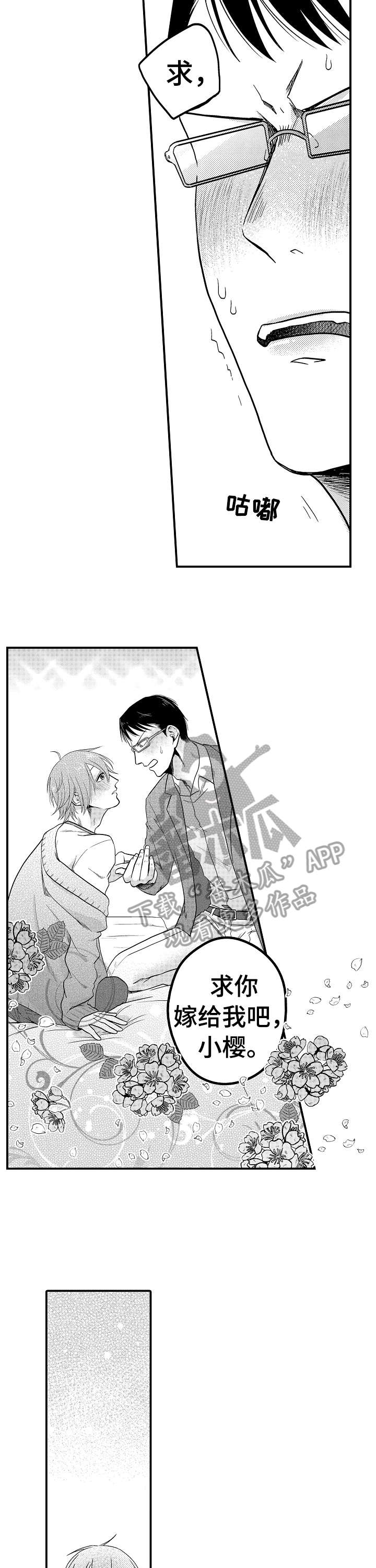 恋爱的方式可以简单漫画,第7章：嫁给我4图