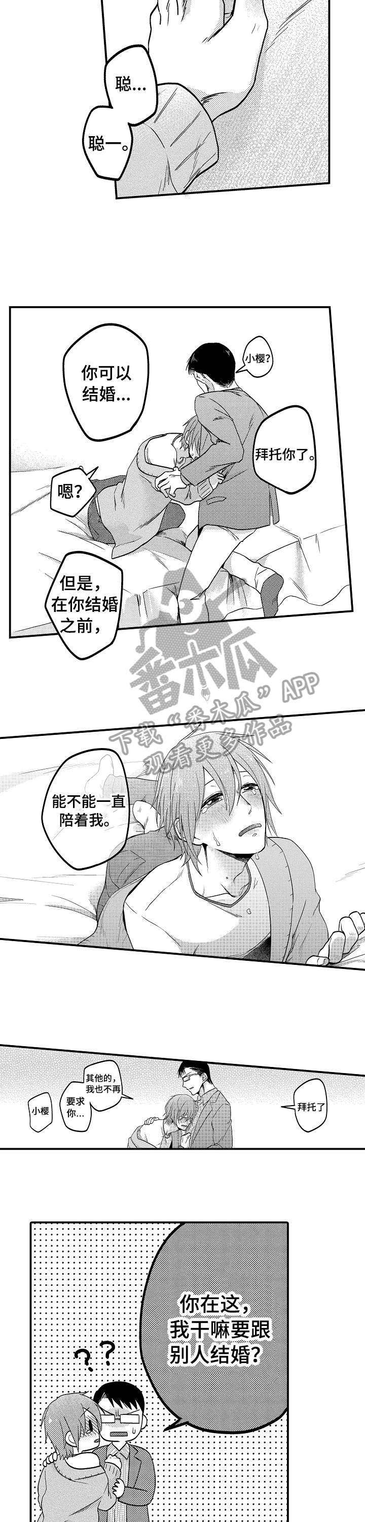 恋爱的方式可以简单漫画,第7章：嫁给我2图