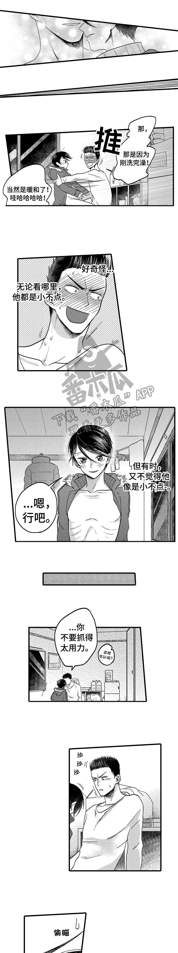 恋爱的方式相亲漫画,第16章：开心1图