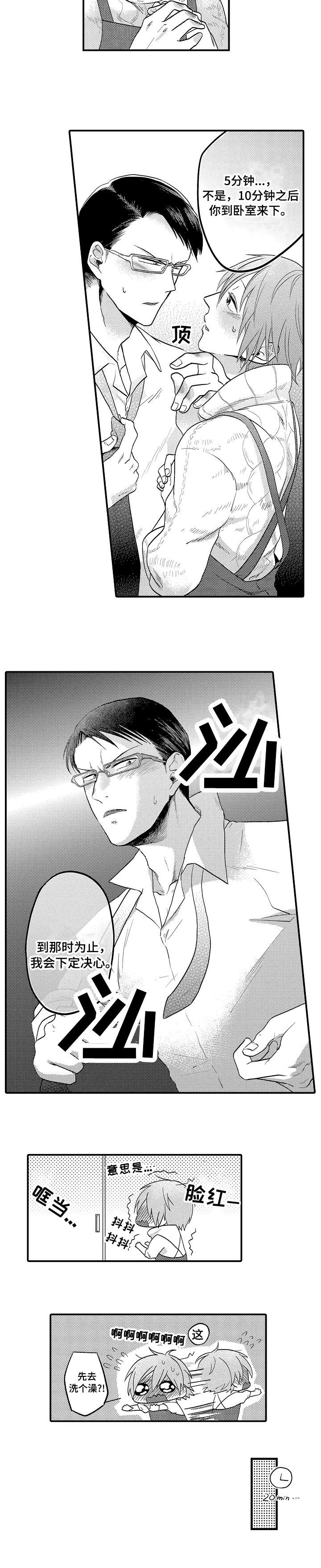 恋爱的翻译漫画,第1章：决心2图