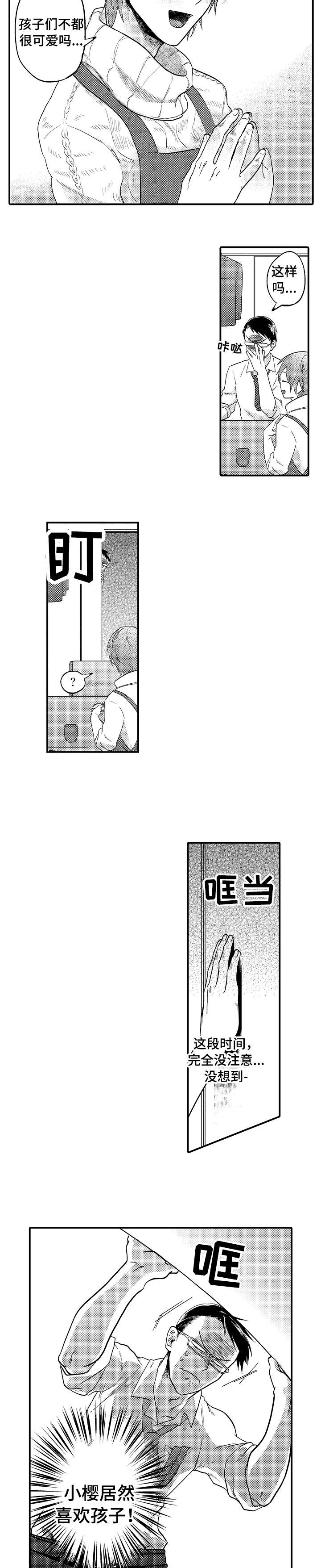 恋爱的方式漫画,第1章：决心5图