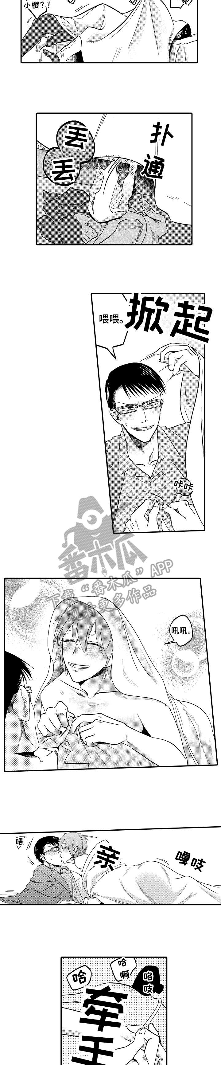 恋爱的翻译漫画,第8章：我爱你3图